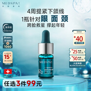 美帕瑞士緊致修復精華液3ml 淡紋緊致輪廓提升下頜線(xiàn)