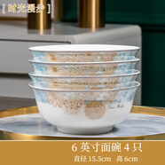 尚行知是中式陶瓷餐具飯碗家用新款高顏值米飯碗面碗吃飯專用小碗隔熱湯碗 6英寸面碗4只裝