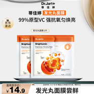 蒂佳婷（Dr.Jart）【重磅新品】發(fā)光丸面膜2片嘗鮮 VC煙酰胺保濕抗氧煥亮 