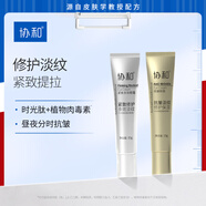 協(xié)和抗皺眼霜15g+緊致多效眼霜15g禮盒