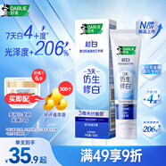 DARLIE好來(lái)(原黑人)仿生修白復合羥基磷灰石修白抗敏牙膏山茶茉莉味100g