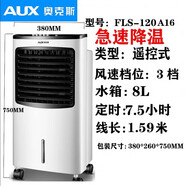 奧克斯（AUX）空調扇單冷冷風(fēng)機家用制冷機遙控定時(shí)小空調水冷風(fēng)扇可移動(dòng) 版單冷大容量迅速降溫