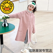 G.DUCKKIDS童裝秋冬款兒童雙面羊絨呢大衣女童秋裝羊毛韓版中大童呢外套 粉色 150 cm