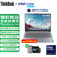 ThinkPad【補(bǔ)貼20%電腦】聯(lián)想揚(yáng)天V14筆記本 大學(xué)生家用輕薄本商務(wù)辦公本可選ThinkBook 14+ Ultra9-285H 32G 1TB FHD高清 防眩光霧面屏