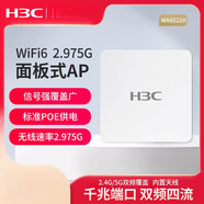 新華三EWP-WA6522H-LI-FIT企業(yè)級WiFi6無線AP面板接入點別墅酒店辦公室無線覆蓋 WiFi6_雙頻四流