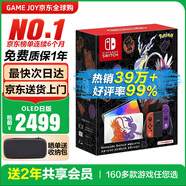 任天堂（Nintendo）【國內保稅倉】Switch2/1代 OLED日版/港版游戲機續航加強版ns體感掌機便攜家用主機 OLED日版寶可夢(mèng)朱紫限定機64GB保稅倉