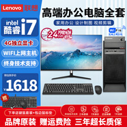 揚天聯(lián)想（Lenovo）電腦臺式主機i5 i7獨顯商務辦公設計剪輯全套整機 八 酷睿 i7 16G 2G設計顯卡 24吋