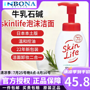 牛乳石堿（COW）日本原裝進(jìn)口 skinlife洗面奶控油保濕滋潤(rùn)清潔補(bǔ)水泡沫潔面卸妝 skinlife潔面卸妝洗面奶160ml