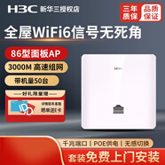 華三（H3C） H9套裝智能家居全屋WiFi3000M千兆端口雙頻86型wifi6無線ap面板嵌入墻壁式ac路由器插座poe路由器 3000M千兆WIFI6面板*白色 ac+ap分布式組網(wǎng)【其他顏色留言】