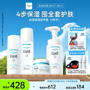 珂潤(rùn)（Curel）保濕四件套(潔面+2號(hào)水+乳液+面霜)護(hù)膚品 敏感肌男女適用