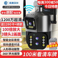 高斯貝爾監(jiān)控?cái)z像頭家用監(jiān)控器360度無死角帶夜視全景室外無線4K超高清網(wǎng)絡(luò)攝像機(jī)4G手機(jī)遠(yuǎn)程自動(dòng)旋轉(zhuǎn) WiFi三攝版+100倍放大+停電續(xù)航+足128G