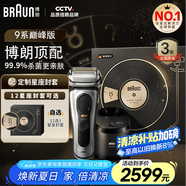 博朗（BRAUN）剃須刀巔峰9系pro+升級(jí)版清潔護(hù)理中心電動(dòng)刮胡刀整機(jī)德國(guó)進(jìn)口星座禮盒款送男朋友老公生日禮物