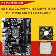 華碩（ASUS）B150M-V3臺(tái)式機(jī)主板套裝1151針6789代E3V5/I5-7500E3-1270V5 拆機(jī)技嘉B150M-D2VX_D3VI-SI+E3