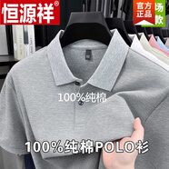 恒源祥（HYX）純棉短袖t恤男士夏裝上衣翻領(lǐng)夏季中年商務(wù)POLO.衫半袖體恤上衣 花灰 M 建議90-110斤