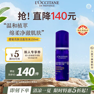 歐舒丹臘菊潔面泡沫150ml氨基酸溫和潔顏提亮不緊繃法國原裝進口