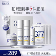 肌膚未來（SKYNFUTURE）377水乳霜3件套裝美白祛斑去黃提亮補(bǔ)水保濕護(hù)膚品女禮盒禮物