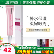 娜瑞絲優(yōu)雅高保濕套裝霜精華乳化妝水眼霜熊津化妝品蕊痕旗艦護膚品 優(yōu)雅高保濕眼霜