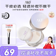 AKF控油定妝散粉2盒透明色自然遮瑕蜜粉餅不脫妝油皮親媽