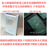 蔓之研（TENDRILINQUIRY）蔓之研肌源施瑞茵水光精華面膜補水緩解皮膚緊繃令肌膚呈現(xiàn)盈潤 施瑞茵面膜10盒 辦會員送禮包