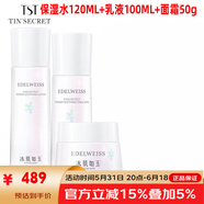 TST庭秘密旗艦直銷冰肌如玉套裝護(hù)膚品靚膚保濕水嫩 TST保濕水+乳液+面霜