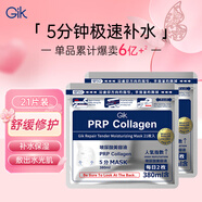 GIK修護(hù)保濕面膜21片韓國(guó)深層補(bǔ)水舒緩修護(hù)敏感肌精華送女友禮物