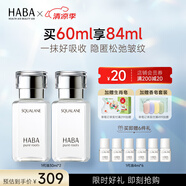 HABA 鯊?fù)榫?代美容油 深海角鯊?fù)槊娌烤A油液補(bǔ)水保濕 【囤貨裝】1代油30ml*2