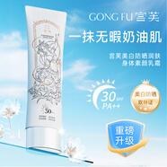 宮芙美白防曬特證身體素顏霜100g 懶人防水防汗全身自然提亮 畢業(yè)旅游