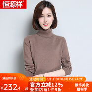 恒源祥羊毛衫女新款秋冬修身套頭半高圓領(lǐng)針織衫打底毛衣女 兩翻領(lǐng) 駝色 M 160