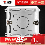 公牛86底盒暗裝接線暗盒開關插座面板暗裝家用通用墻壁電料配件H17