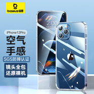 倍思 適用蘋果12pro手機(jī)殼6.1英寸防摔保護(hù)殼iphone12pro保護(hù)套防摔全包邊框手機(jī)套網(wǎng)紅款硅膠 透明