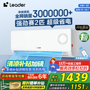 Leader【國家補貼20%】空調(diào)凈省電新一級能效變頻冷暖高溫自清潔壁掛式酷家用空調(diào)以舊換新 1.5匹 一級能效 【超省電】省電魔王/靈霜清潔