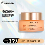 嬌韻詩(shī)（CLARINS）進(jìn)口彈簧霜面霜頸霜煥顏彈力緊膚抗皺淡化紋路去頸紋霜 煥顏緊致晚霜 50ml