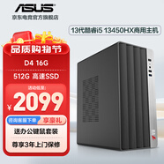 華碩12代酷睿i5 12400臺(tái)式電腦主機(jī)補(bǔ)貼商用辦公家用娛樂圖形設(shè)計(jì)mini主機(jī)全套定制組裝diy整機(jī)WJ11C i5 13450HX+16G+512G丨規(guī)格十一 單主機(jī)