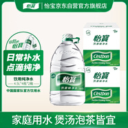 怡寶飲用水 純凈水4.5L*4桶裝水 2箱裝
