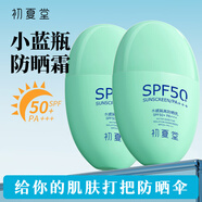 初夏堂小綠瓶防曬霜spf50+面部隔離防曬乳保濕防紫外線軍訓(xùn)防水耐汗清爽 【高倍防曬】小藍(lán)瓶防曬霜50g