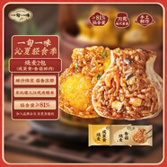 一旬一味生鮮面點(diǎn) 咸蛋黃&香菇燒麥420g6個(gè)*2袋 兒童燒賣早餐速食半成品