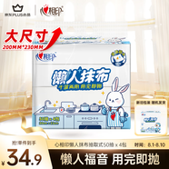 心相印懶人抹布 抽取式50抽*4包共200抽 加厚一次性抹布 廚房用紙無紡布