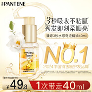 潘婷三分鐘奇跡精油山茶花香精華油40ml護(hù)理干枯毛躁柔順修復(fù)京東自營