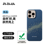 PITAKA適用蘋果iPhone16ProMax手機殼MagSafe磁吸凱夫拉芳綸碳纖維紋高級超薄上下包保護套星河