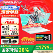 華碩（ASUS）天選6 Pro 酷睿版 國家補貼20% 酷睿HX 16英寸電競游戲本 筆記本電腦 酷睿i7-14650HX/RTX5060/魔幻青 32G內(nèi)存/1T高速固態(tài)硬盤 2.5K 16:10高