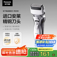 松下（Panasonic）剃須刀電動往復(fù)式男士刮胡刀全身水洗雙刀頭 生日禮物送男友送老公節(jié)日禮物RW30