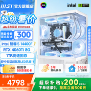 微星(MSI)  宙斯盾S  酷睿i5 14400F/Ultra 7 265K臺式組裝電腦主機(jī)RTX5060Ti 8G游戲高端獨(dú)顯設(shè)計(jì)整機(jī) i5 14400F+RTX4060Ti進(jìn)階版 單主機(jī)