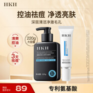 HKH男士洗面奶煙酰胺美白控油潔面乳祛痘凝膠淡化痘印護(hù)膚品套裝
