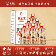 石榮霄【官旗正品】古法老酒 貴州53度醬香型白酒糧食窖藏高度白酒整箱 53度 500mL 6瓶 整箱禮盒裝