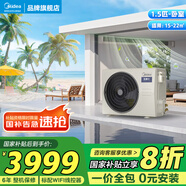 美的（Midea）中央空調(diào)風(fēng)管機(jī)一拖一3匹一級(jí)能效樂(lè)享4代 星光旗艦版 全屋智聯(lián) 一價(jià)全包 1.5匹 一級(jí)能效 樂(lè)享4代（15~22㎡）