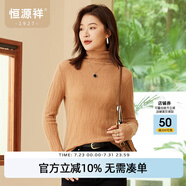 恒源祥時尚高領打底毛衣女裝秋冬季100純羊毛衫純色坑條紋理針織衫女 杏仁咖 L /170/92A