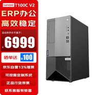 聯(lián)想【T100C V2】小型【塔式服務(wù)器】電腦臺(tái)式機(jī)工作站主機(jī)辦公ERP定制存儲(chǔ) i7-12700 32G 512G+2*2T