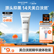 Mistine（蜜絲婷）光感臻白淡斑精華液 5ml