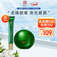馬應(yīng)龍八寶淡化眼袋眼霜精華套裝補(bǔ)水保濕走珠按摩女 眼袋精華15ml+眼袋5g