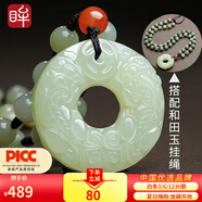印象眸七夕禮物和田玉貔貅吊墜平安扣玉墜扭轉(zhuǎn)乾坤瑞獸 中款約31mm+和田玉項(xiàng)鏈
